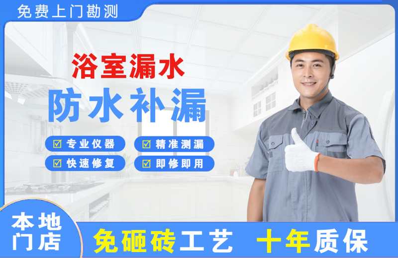 黔西浴室漏水维修