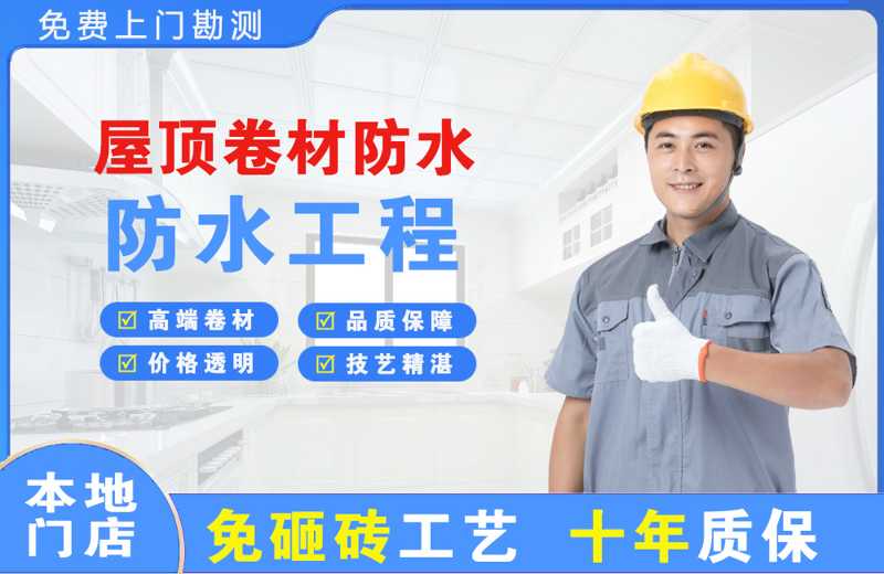 黔西屋顶卷材防水